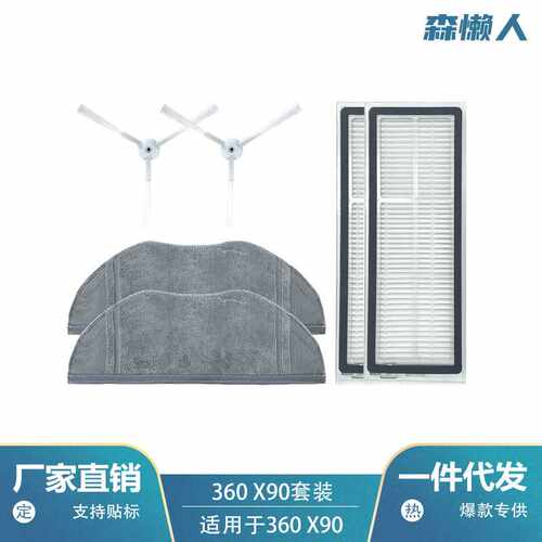 适用于360扫地机器人X90 X95配件滤芯过滤网侧边刷毛刷拖布抹布