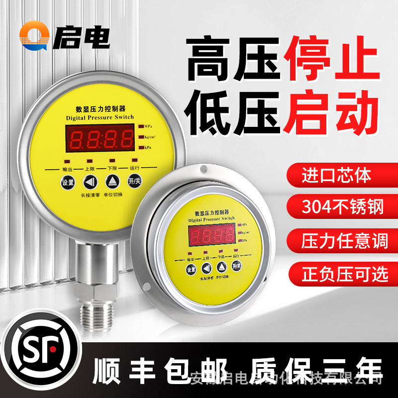 数显压力开关控制器智能真空数字