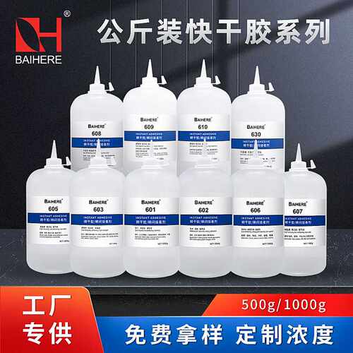 大瓶胶水601 610强力瞬干胶多功能低白化粘ABS磁铁皮革塑料