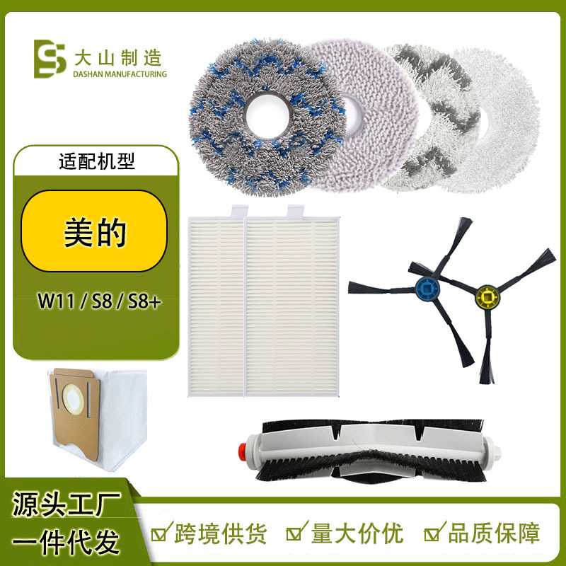 适配美的扫地机器人W11小白盒扫地机配件/耗材