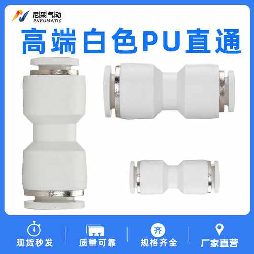中端气管白色直通塑料快插PU PG4 6 8 10 12 14 16变径直通