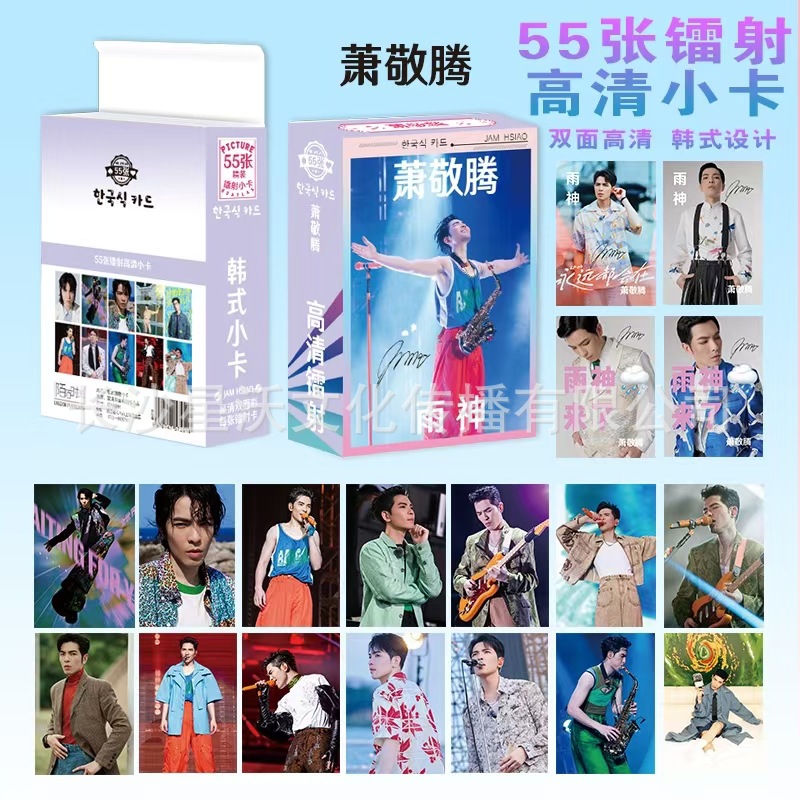 雨神萧敬腾镭射小卡动漫周边