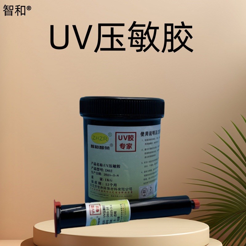 UV压敏胶 标签丝网印刷透明高粘可移不残留UV无影胶水
