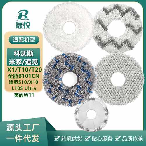 适用 扫地机器人配件X1 T10 OMNI/T20 PRO抹布 W11扫地机