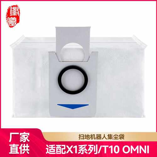 徽曦适配科沃斯扫地机X1 OMNI/T10 TURBO/T20Pro配件集尘袋耗材