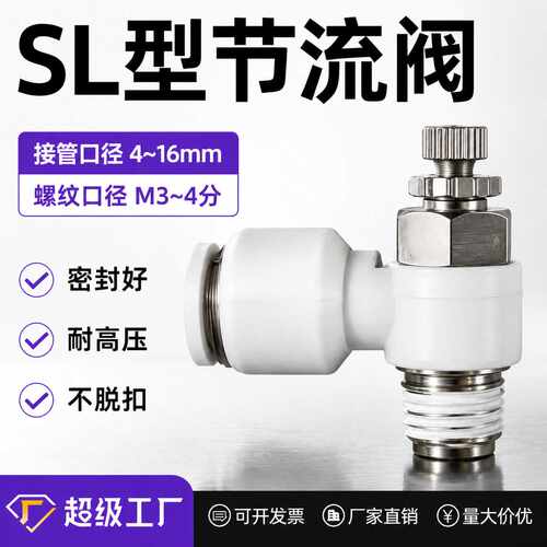 辰驰气动快速接头SL4/6/8快拧快插气管节流阀调速阀气缸配件