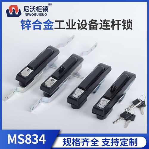 尼沃 MS834-1-2-3-4P锌合金工业设备连杆锁钥匙锁柜门锁配件