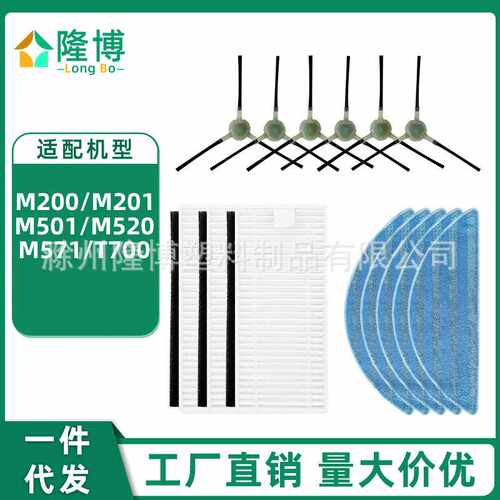 适用乐帆Lefant扫地机器人配件边刷M201/T700/M500/501拖抹布滤网