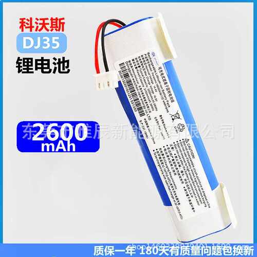 适用 扫地机DJ35 36器人DK35/36/33锂电池DN55/520配件14.4V