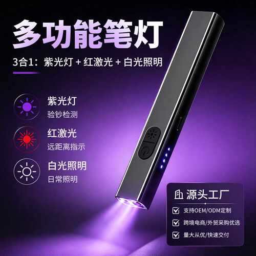 新便携UV紫光验钞灯多功能便携检测远射定制户外应急手电筒
