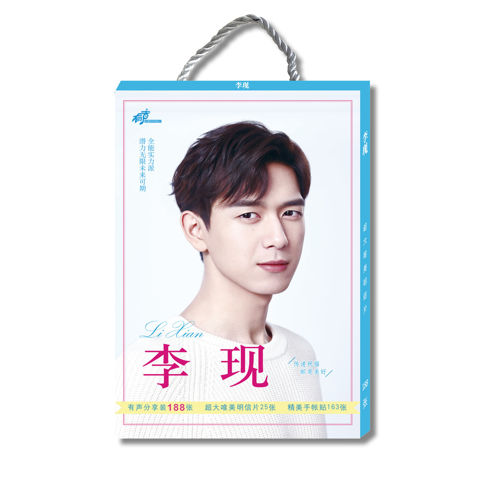 新品明星手提明信片李现大188张