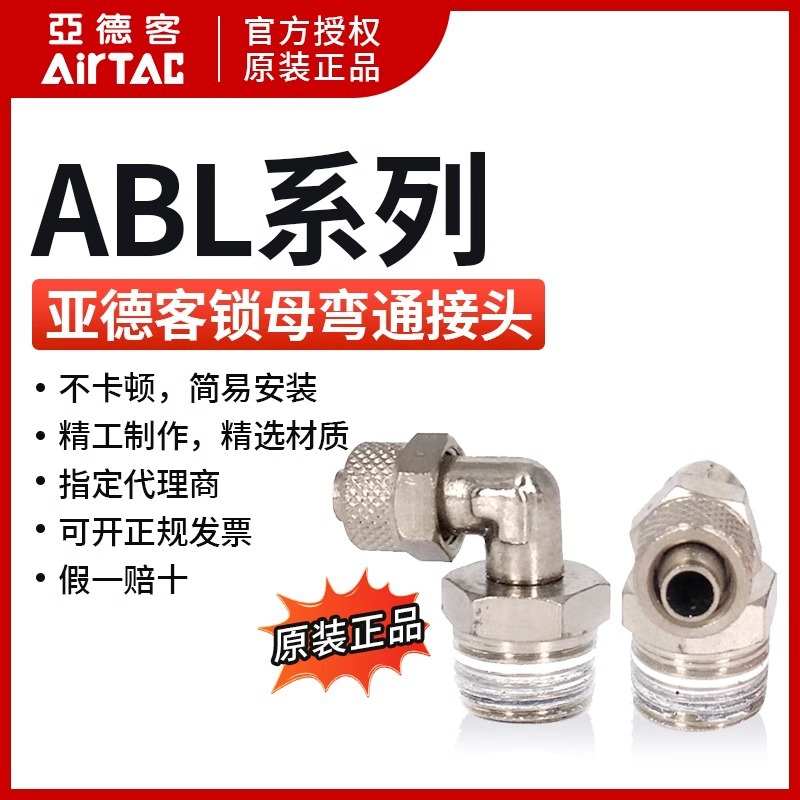 亚德客ABL4/681012-01020304锁母