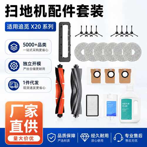 适用追觅X20扫地机器人配件X20pro主刷过滤网盖板拖布集尘袋耗材
