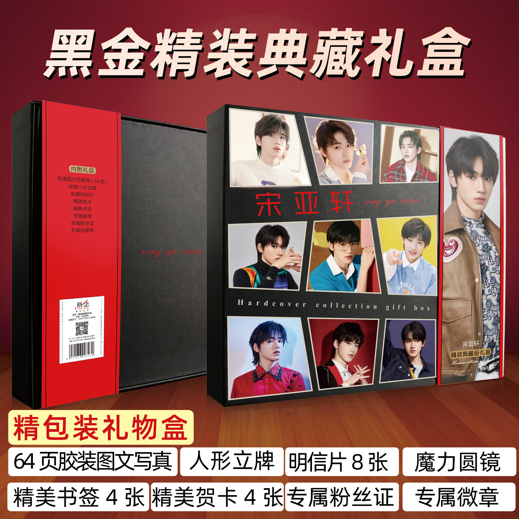 格念文创时代少年团宋亚轩黑金
