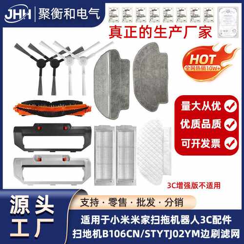 适用于小米米家扫拖机器人3C配件扫地机B106CN/STYTJ02YM边刷滤网