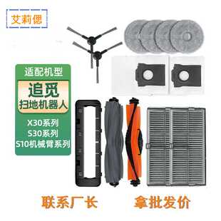 适配追觅X30/S30 Pro/S10机械臂系列扫地机器人配件主边刷滤网耗
