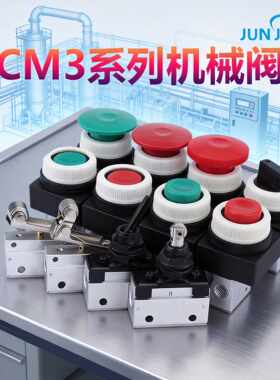 机械阀CM3PF/PM/PP/PL/R/L/HS/V/Y-06-05-08手动按钮开关气阀