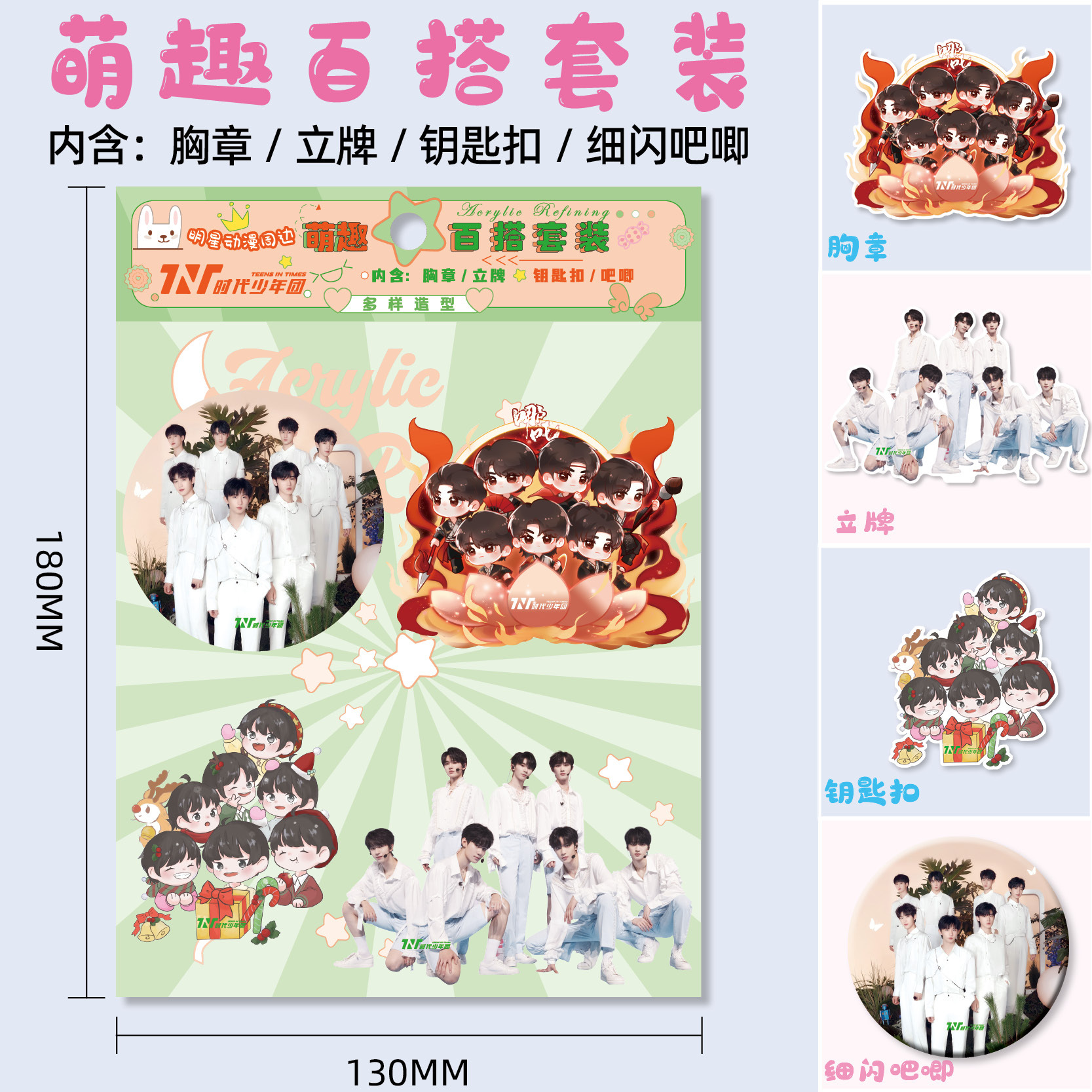 时代少年团明星周边亚克力立牌