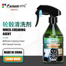 FantasticXml汽车轮毂清洗剂轮毂轮胎发黄修复喷雾剂现货