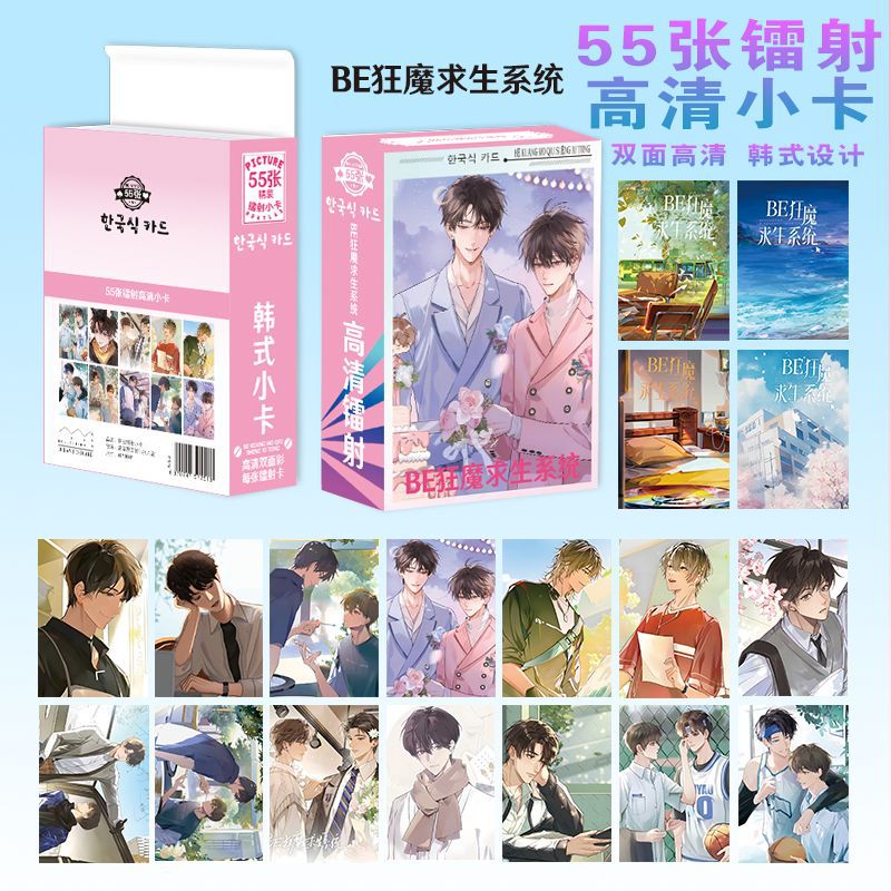 BE狂魔求生系统镭射小卡动漫