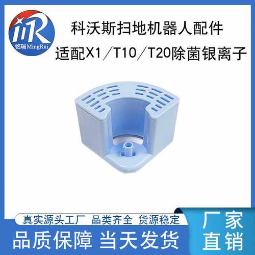 适用 扫地机X1/T10/T20缓释除菌银离子模块吸尘器配件家用