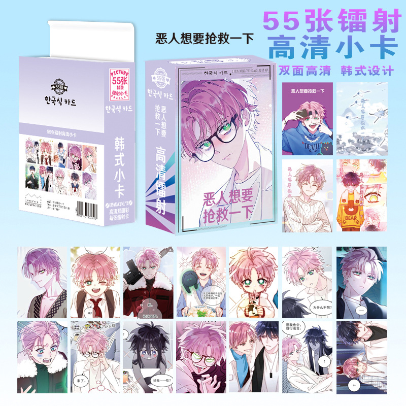 恶人要抢救一下镭射小卡动漫