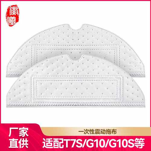 徽曦适用石头扫地机器人配件T7S/T7S PLUS/G10一次性抹布拖清洁布