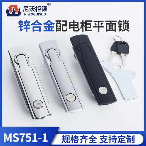 尼沃 MS751 锌合金配电柜平面锁 钥匙柜门锁 电柜机箱锁