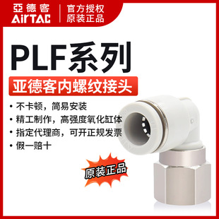 亚德客L型内螺纹二通接头PLF801PLF802PLF803PLF8