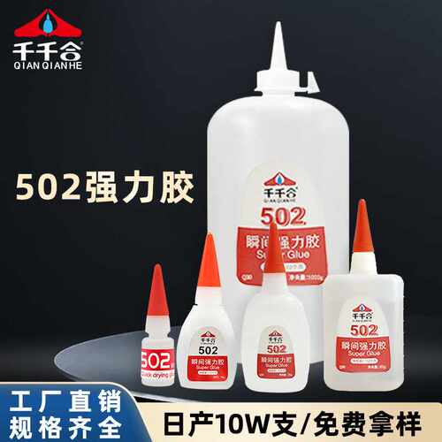 千千合502瞬间强力胶3秒瞬干胶强力瞬间502胶水 包装纸盒粘接
