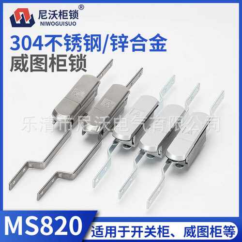 MS820锌合金不锈钢三角一字天地连杆锁防水带滑盖锁电箱机柜锁