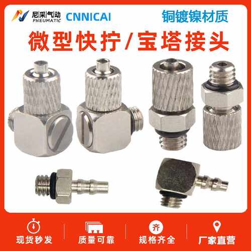 微型快拧三通气管弯头螺纹直通接头PC/PL3/4/6-M3-M4-M5-M6宝塔型