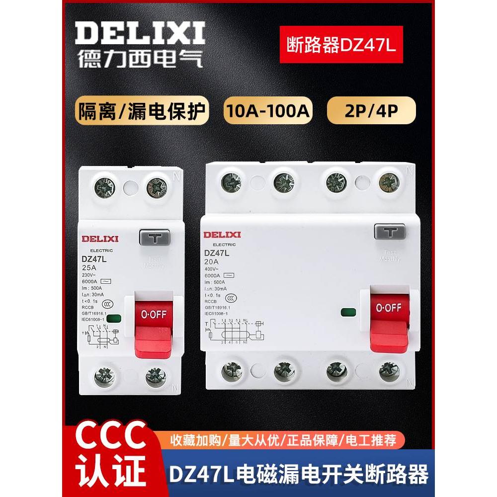 德力西DZ47L电磁漏电开关断路器CDL7 2P4P16A20A25A32A40A63A100A 五金/工具 其他机电五金 原图主图