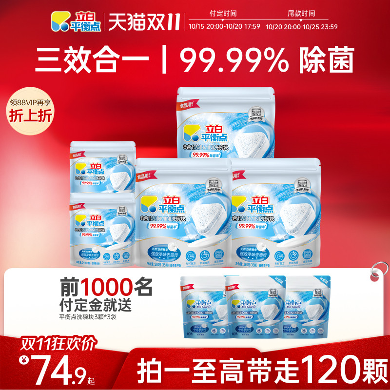 平衡点洗碗块洗碗机用洗涤剂清洁剂食品用西门子耗材洗碗粉盐立白