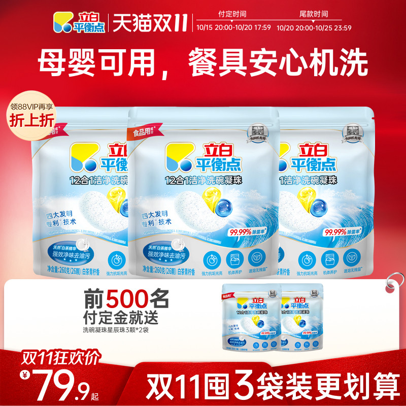 立白平衡点洗碗凝珠洗碗机专用洗涤剂粉盐漂洗剂食品用西门子老板