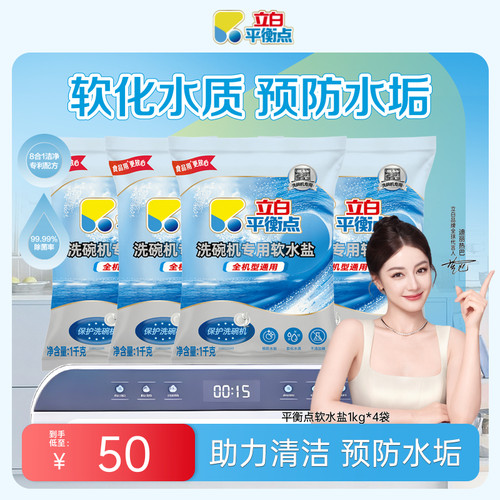 立白平衡点洗碗机专用软化盐1kg