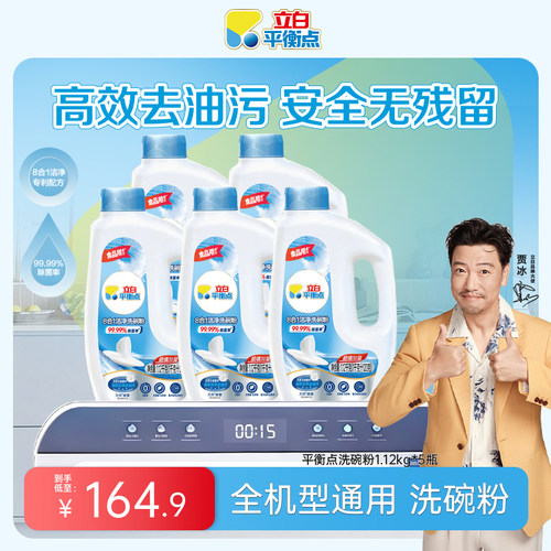 立白平衡点洗碗粉水槽专用