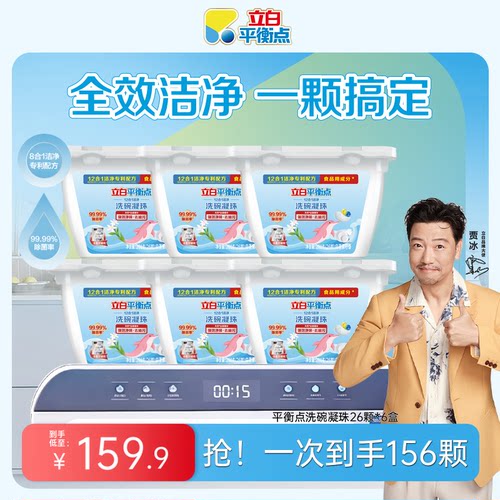 平衡点洗碗凝珠洗碗机清洁剂食品用去油污家用洗碗机用清洁西门子
