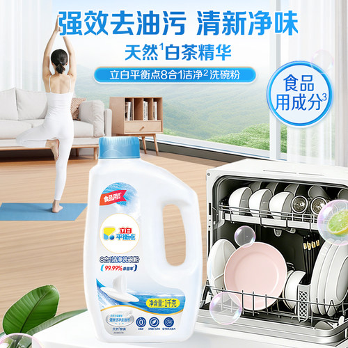 【百补】立白洗碗粉洗碗机用洗涤剂平衡点去腥净味无毒级祛味清新