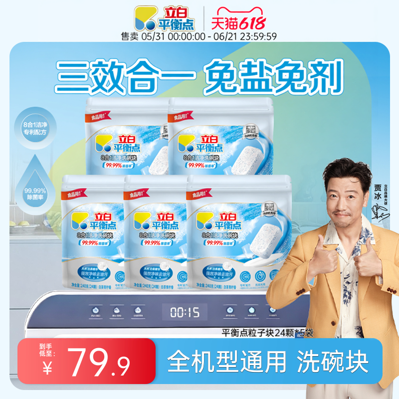 立白洗碗块专用洗碗机除菌三合一清洁剂洗涤剂西门子平衡点美的