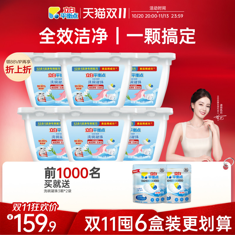 立白平衡点洗碗凝珠洗碗机清洁剂食品用去油污洗碗机用清洁西门子