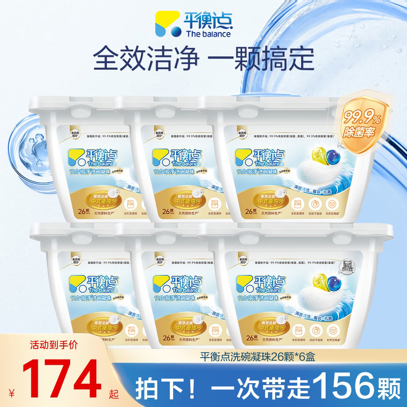 平衡点洗碗凝珠洗碗机清洁剂食品用去油污家用洗碗机用清洁西门子