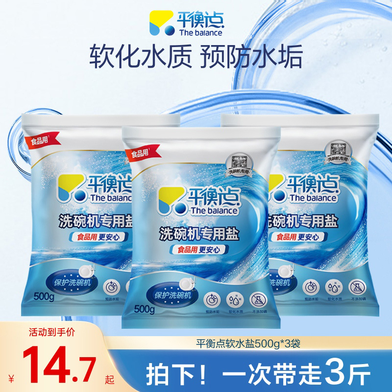 立白平衡点洗碗盐美的通用洗涤剂
