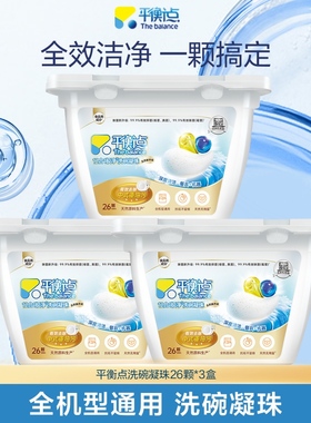 立白平衡点洗碗凝珠洗碗机专用洗涤剂粉盐漂洗剂食品用西门子老板