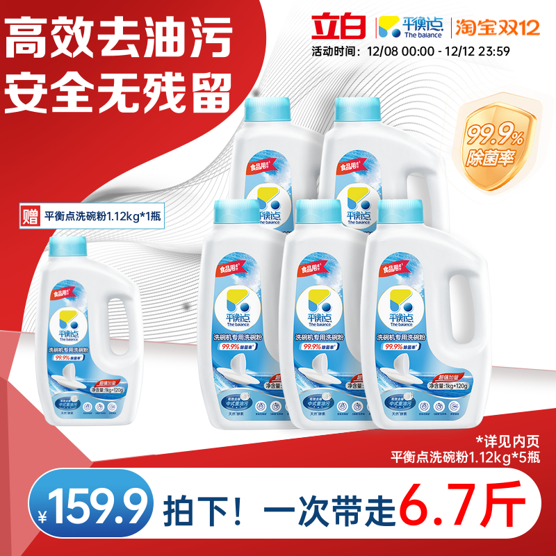 立白平衡点洗碗粉洗碗机专用清洁剂洗涤剂去油污非块盐漂洗剂