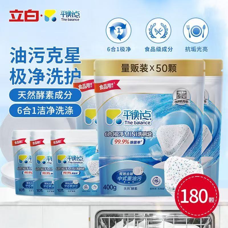 立白平衡点洗碗块洗碗机专用洗涤块三合一小型西门子【】