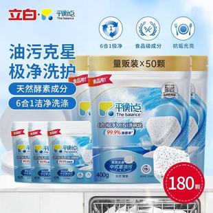 立白平衡点洗碗块洗碗机专用洗涤块三合一小型西门子【】