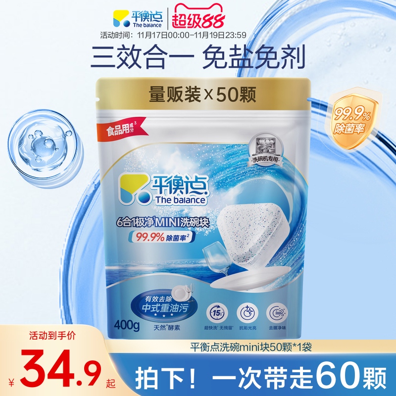 立白平衡点洗碗块洗碗机专用洗涤剂三合一光亮粉盐催干漂洗清洁颗