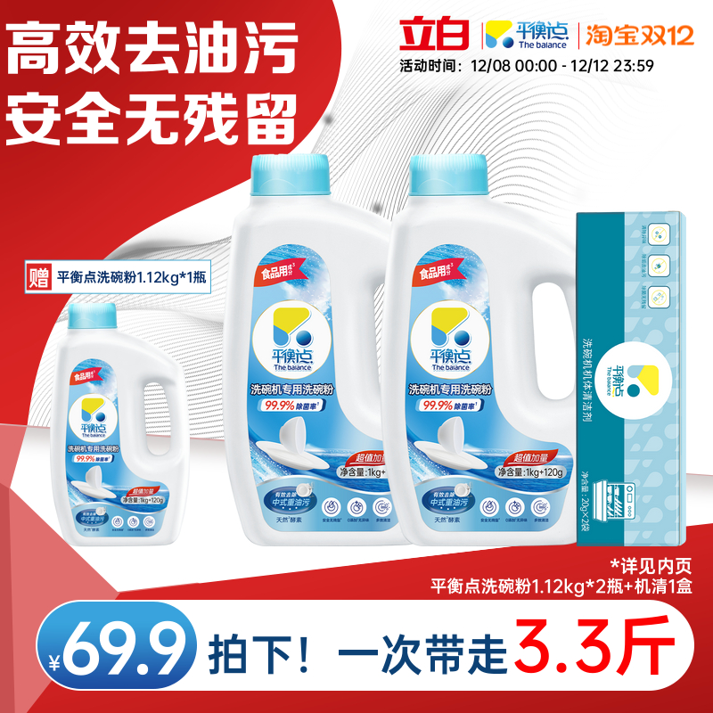 立白洗碗粉洗碗机专用洗涤剂软化盐凝珠块去净味光亮剂漂洗平衡点