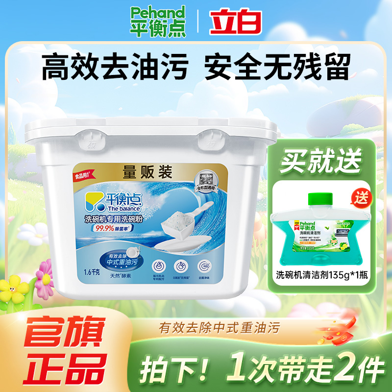 平衡点洗碗粉1.6kg洗碗机专用